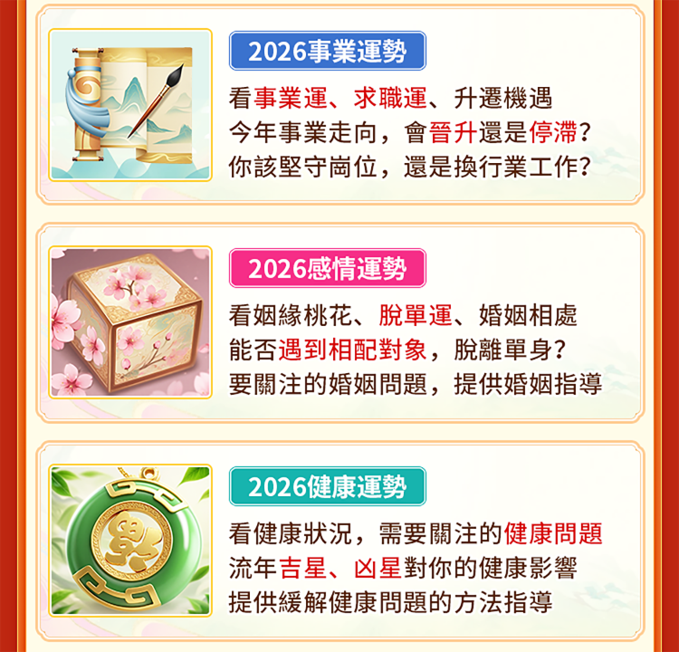 2026年你會走好運嗎？